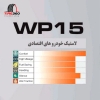 تصویر  لاستیک ویندا سایز 175/60R13 مدل WINDA WP15 (تاریخ 2025)