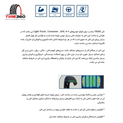 تصویر  لاستیک تراینگل سایز 235/70R16 مدل TRIANGLE TR292 (تاریخ 2025)